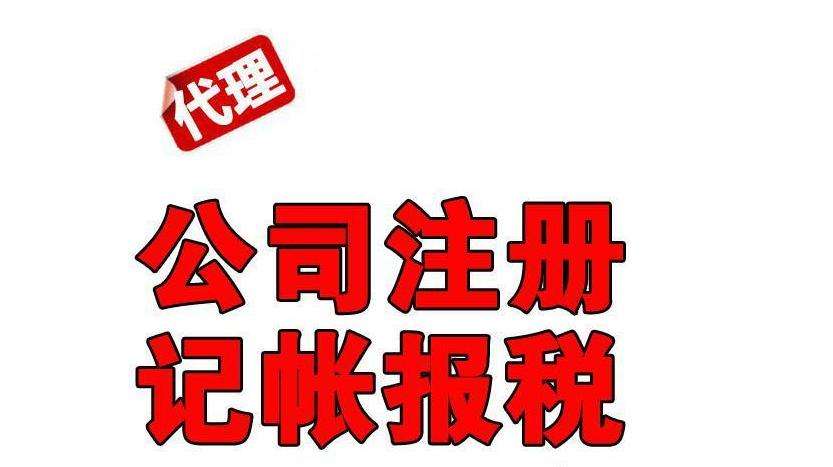 南平公司注册 南平公司注册